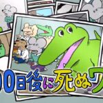 Wani dies in 100 days: The anime comes from the manga that replaced the web a year ago Wani dies in 100 days: The anime comes from the manga that replaced the web a year ago