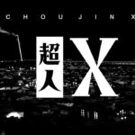 Choujin X: the summary of the first chapter from the Tokyo Ghoul Mangaka Choujin X: the summary of the first chapter from the Tokyo Ghoul Mangaka