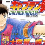 The Barcelona players drawn from the Holly and Benji mangaka: the collaboration The Barcelona players drawn from the Holly and Benji mangaka: the collaboration