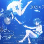 Aquatope of White Sand Debuts July 8th: Trailer and Details of the New Original Anime Aquatope of White Sand Debuts July 8th: Trailer and Details of the New Original Anime