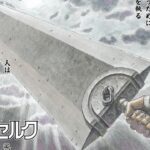Berserker: The origin of Dragon Slayer, the legendary sword of Gatsu Berserker: The origin of Dragon Slayer, the legendary sword of Gatsu