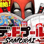 Deadpool Samurai reaches climax, conclusion of the Kasama manga in sight? Deadpool Samurai reaches climax, conclusion of the Kasama manga in sight?