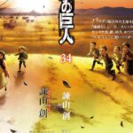 The Attack of the Giants: Volume 34 is shown in a touching promotional video The Attack of the Giants: Volume 34 is shown in a touching promotional video