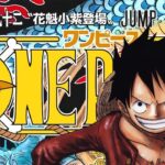 ONE PIECE Volume 100 Cover officially unveiled: A first look at the cover ONE PIECE Volume 100 Cover officially unveiled: A first look at the cover