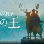 The Stag King has no rest, nor a postponement for Masashi Ando’s film: will it be released in 2022? The Stag King has no rest, nor a postponement for Masashi Ando’s film: will it be released in 2022?