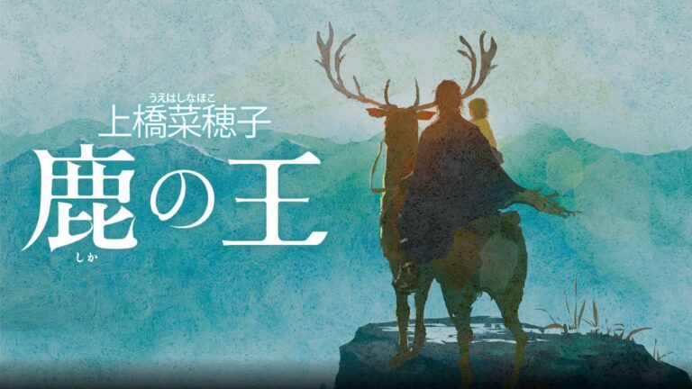 The Stag King has no rest, nor a postponement for Masashi Ando’s film: will it be released in 2022? The Stag King has no rest, nor a postponement for Masashi Ando’s film: will it be released in 2022?