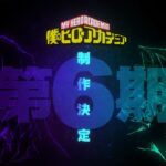 My Hero Academia 6: The First Official Trailer For Next Season, It’s War! My Hero Academia 6: The First Official Trailer For Next Season, It’s War!