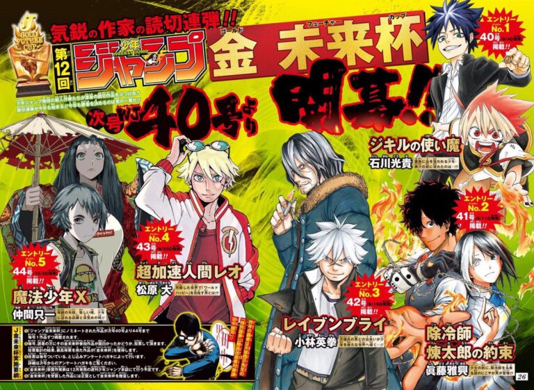 What is the Gold Future Cup and why is it so important for the future of the Weekly Shonen Jump What is the Gold Future Cup and why is it so important for the future of the Weekly Shonen Jump