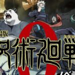 Jujutsu Kaisen 0: Cast news and new pictures for the prequel movie Jujutsu Kaisen 0: Cast news and new pictures for the prequel movie