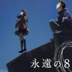 The Eternal 831: Release date, visual and information about the new anime by Kenji Kamiyama The Eternal 831: Release date, visual and information about the new anime by Kenji Kamiyama