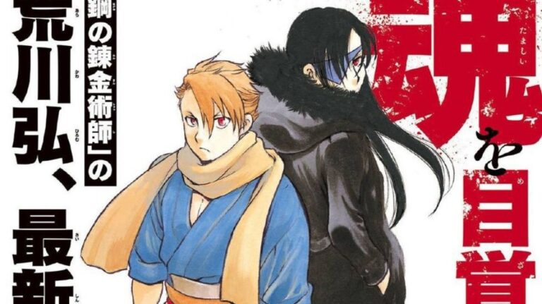 Yomi no Tsugai: First cover and release date of the new series by Hiromu Arakawa Yomi no Tsugai: First cover and release date of the new series by Hiromu Arakawa