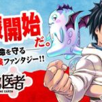 Seishi Kishimoto: Monster no Isha is coming, a new manga from the writer of Blazer Drive Seishi Kishimoto: Monster no Isha is coming, a new manga from the writer of Blazer Drive
