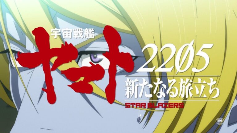 Space Battleship Yamato 2205: The second part of the film is shown with a teaser Space Battleship Yamato 2205: The second part of the film is shown with a teaser