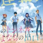The Tunnel to Summer, the Exit of Goodbye: announced the anime film of the sci-fi novel