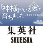 One manga is banned for religious reasons: the Shueisha disaster One manga is banned for religious reasons: the Shueisha disaster
