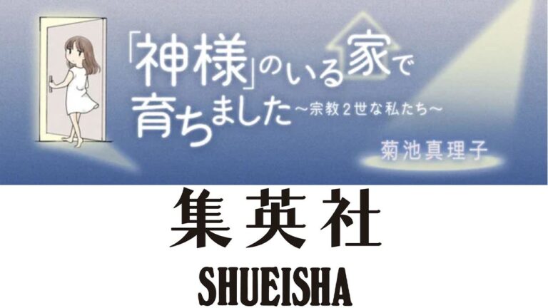One manga is banned for religious reasons: the Shueisha disaster One manga is banned for religious reasons: the Shueisha disaster