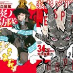 Fire Force: Ohkubo’s thanks and reflections in the final message to readers Fire Force: Ohkubo’s thanks and reflections in the final message to readers