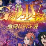 Gundam Reconguista in G: Trailer and poster of the fourth part of the film Gundam Reconguista in G: Trailer and poster of the fourth part of the film
