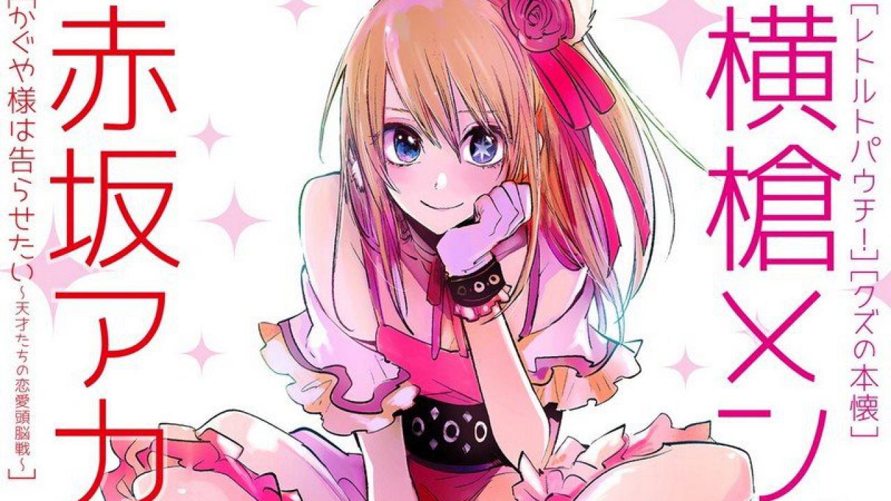 Oshi no Ko: A Countdown Has Begun for a “Special” Announcement: Is the Anime Coming?