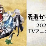 The Legendary Hero is Dead! revealed the anime’s release window The Legendary Hero is Dead! revealed the anime’s release window