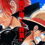 ONE PIECE: RED debuts at the box office, raising 2.25 billion yen