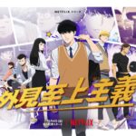 Lookism: South Korean Webtoon Becomes An Anime, Trailer And Release Date On Netflix Lookism: South Korean Webtoon Becomes An Anime, Trailer And Release Date On Netflix