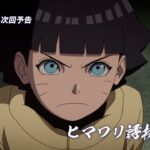Boruto 266 Preview, Himawari in Danger? The Threat to the Hokage’s Daughter Boruto 266 Preview, Himawari in Danger? The Threat to the Hokage’s Daughter