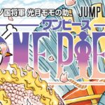 ONE PIECE Volume 104 Cover Revealed: Gear Fifth’s Laughter sets Wano free ONE PIECE Volume 104 Cover Revealed: Gear Fifth’s Laughter sets Wano free