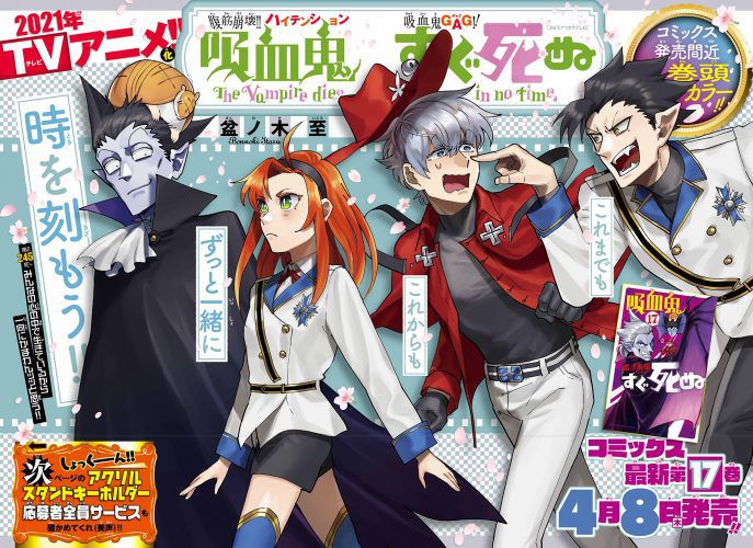 The Vampire Dies in No Time: New promos for the second season of the insane anime The Vampire Dies in No Time: New promos for the second season of the insane anime