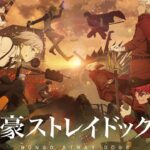 Bungo Stray Dogs season 4 debuts in January: trailer and staff details Bungo Stray Dogs season 4 debuts in January: trailer and staff details