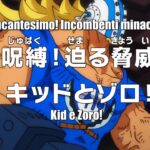 ONE PIECE 1045, Sanji in trouble: the Mugiwara cook in danger ONE PIECE 1045, Sanji in trouble: the Mugiwara cook in danger