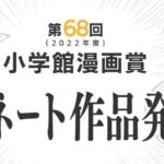 Call of the Night and Blue Orchestra win the 2022 Shogakukan Manga Award Call of the Night and Blue Orchestra win the 2022 Shogakukan Manga Award