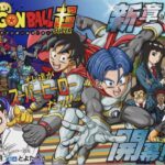 Dragon Ball Super: Toyotaro’s Progress for Chapter 89 of the Manga Dragon Ball Super: Toyotaro’s Progress for Chapter 89 of the Manga