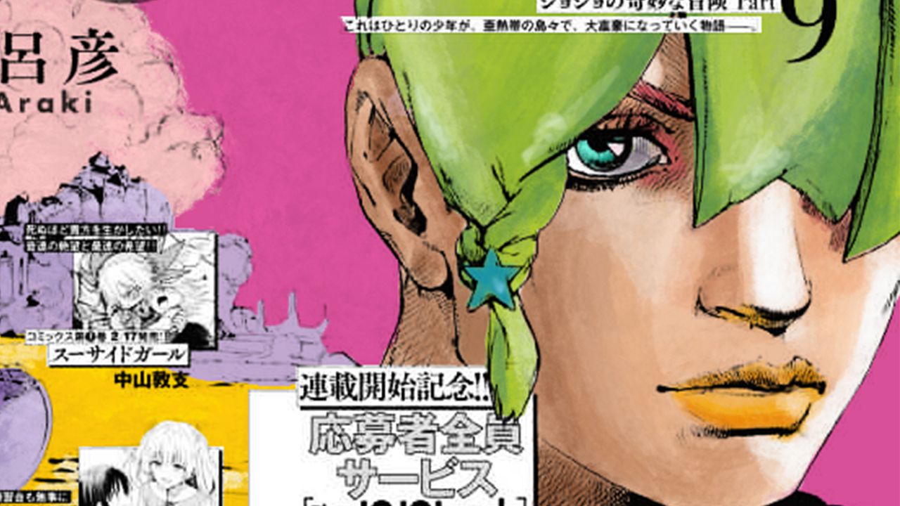 JOJOLANDS: The protagonist has a face!  The official preview of Jojo Part 9