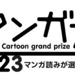 Manga Taisho 2023: Goodbye, Eri by Tatsuki Fujimoto among the nominees for the 16th edition Manga Taisho 2023: Goodbye, Eri by Tatsuki Fujimoto among the nominees for the 16th edition