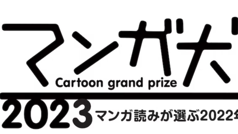 Manga Taisho 2023: Goodbye, Eri by Tatsuki Fujimoto among the nominees for the 16th edition Manga Taisho 2023: Goodbye, Eri by Tatsuki Fujimoto among the nominees for the 16th edition