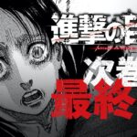 The attack of the giants: Hajime Isayama’s commentary after the latest news The attack of the giants: Hajime Isayama’s commentary after the latest news
