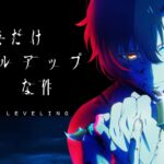 Only Leveling, a rumor from China, leaves no doubt: the anime will be postponed Only Leveling, a rumor from China, leaves no doubt: the anime will be postponed