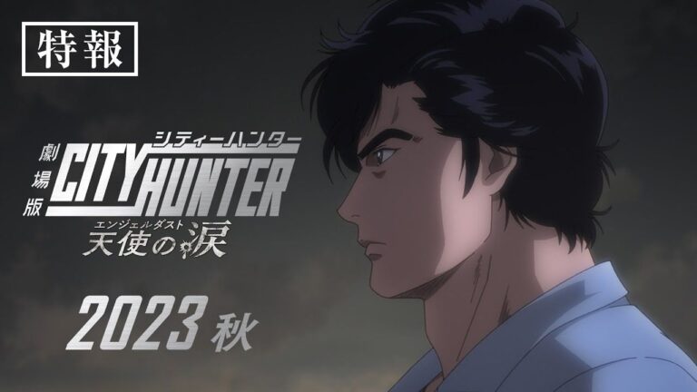 A trailer shows City Hunter the Movie: Angel Dust, the anime film’s release date A trailer shows City Hunter the Movie: Angel Dust, the anime film’s release date