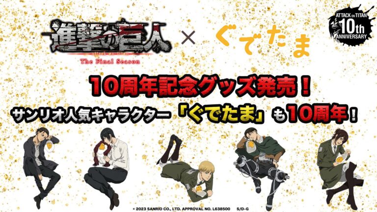 Attack on Titan x Gudetama: New Sanrio Anime 10th Anniversary Merchandise Attack on Titan x Gudetama: New Sanrio Anime 10th Anniversary Merchandise