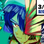 Manga Plus: New series coming from Shonen Jump+ in March, here is the full list Manga Plus: New series coming from Shonen Jump+ in March, here is the full list