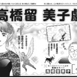 Rumiko Takahashi, the author of Inuyasha and Lum, is working on a new manga Rumiko Takahashi, the author of Inuyasha and Lum, is working on a new manga
