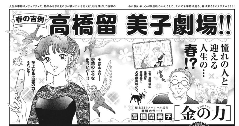 Rumiko Takahashi, the author of Inuyasha and Lum, is working on a new manga Rumiko Takahashi, the author of Inuyasha and Lum, is working on a new manga