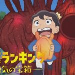 Ranking of Kings: Treasure Chest of Courage, teaser and synopsis of the first episode Ranking of Kings: Treasure Chest of Courage, teaser and synopsis of the first episode