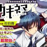 Tenmaku Cinema: Preview of the new series from the authors of Food Wars Tenmaku Cinema: Preview of the new series from the authors of Food Wars