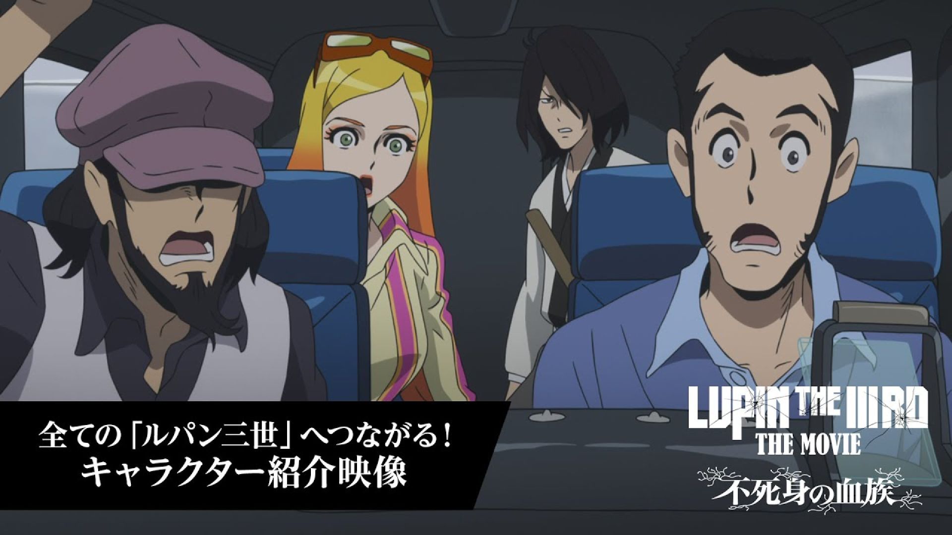 Lupin The IIird returns with a new film full of action and mystery