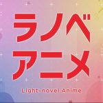 4 Geniuses of light novels join in an ambitious project 4 Geniuses of light novels join in an ambitious project
