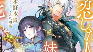 The Person I Loved Asked Me to Die in My Sister’s Stead novels announce their anime adaptation
