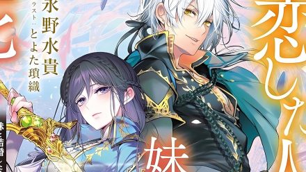 The Person I Loved Asked Me to Die in My Sister’s Stead novels announce their anime adaptation The Person I Loved Asked Me to Die in My Sister’s Stead novels announce their anime adaptation