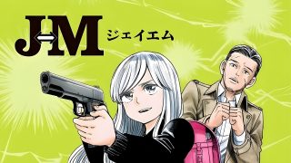 The manga JM, from the creator of Hinamatsuri, will have an anime adaptation